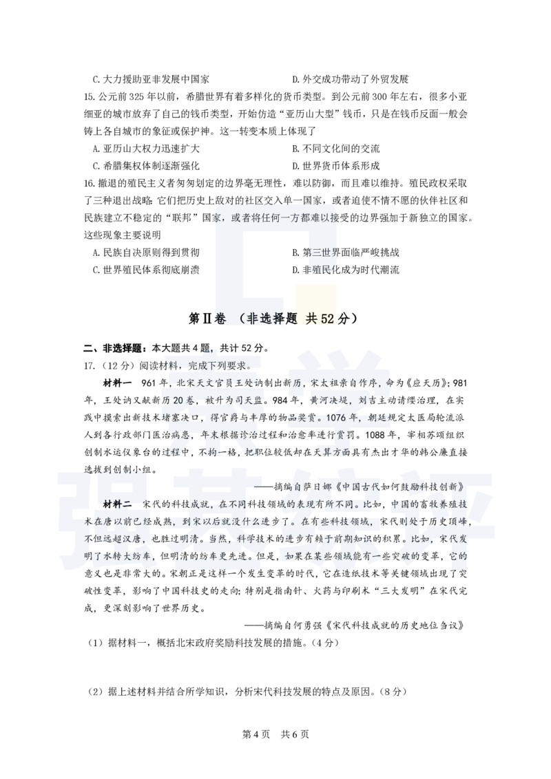 江苏省扬州中学2023-2024学年高三上学期10月月考历史(1)_2023年10月_0210月合集_2024届江苏省扬州中学高三上学期10月月考_江苏省扬州中学2024届高三上学期10月月考历史