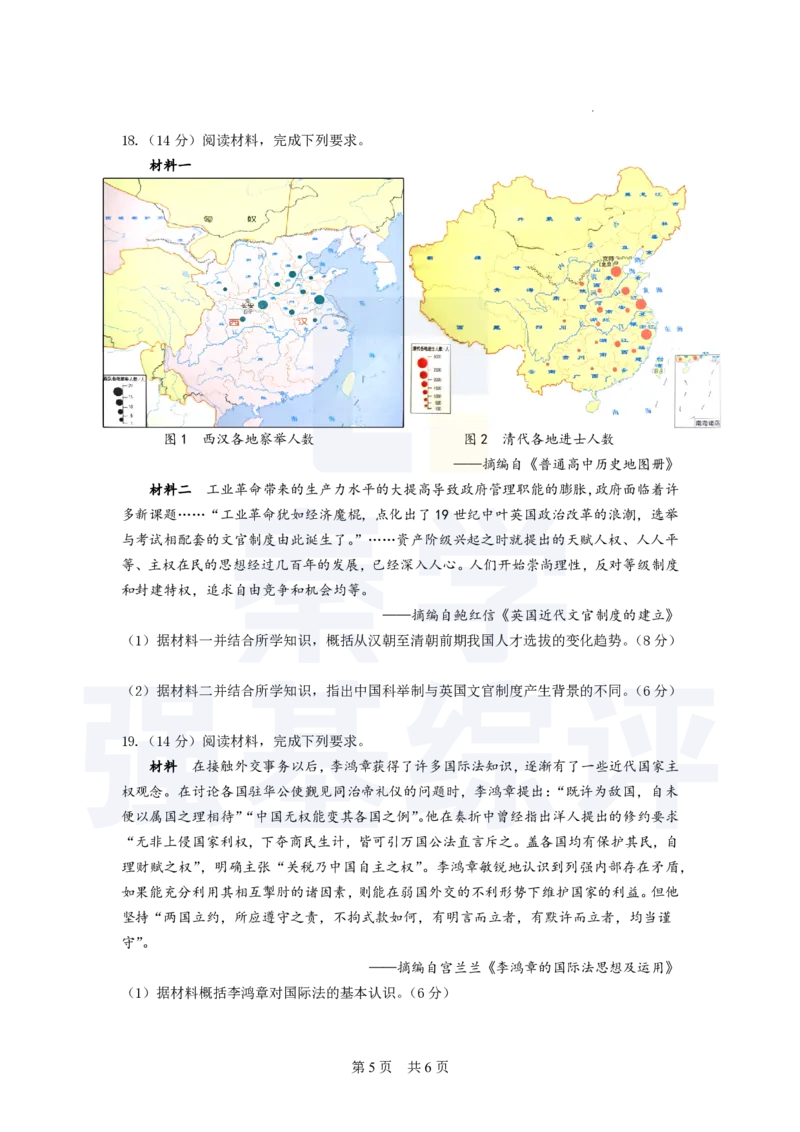 江苏省扬州中学2023-2024学年高三上学期10月月考历史(1)_2023年10月_0210月合集_2024届江苏省扬州中学高三上学期10月月考_江苏省扬州中学2024届高三上学期10月月考历史
