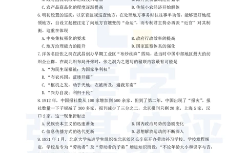 江苏省扬州中学2023-2024学年高三上学期10月月考历史(1)_2023年10月_0210月合集_2024届江苏省扬州中学高三上学期10月月考_江苏省扬州中学2024届高三上学期10月月考历史