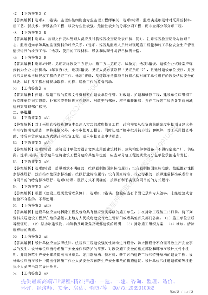 WM_2025监理-法规全真预测模拟卷（三）-题目答案分离_监理工程师_2025监理工程师_2025年监理工程师-各大机构_2025年监理-概论_机构2-JG_07.全真预测3套卷
