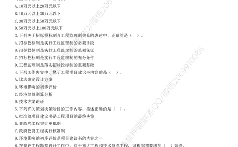 WM_2025监理-法规全真预测模拟卷（三）-题目答案分离_监理工程师_2025监理工程师_2025年监理工程师-各大机构_2025年监理-概论_机构2-JG_07.全真预测3套卷