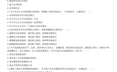 WM_2025监理-法规全真预测模拟卷（三）-题目答案分离_监理工程师_2025监理工程师_2025年监理工程师-各大机构_2025年监理-概论_机构2-JG_07.全真预测3套卷