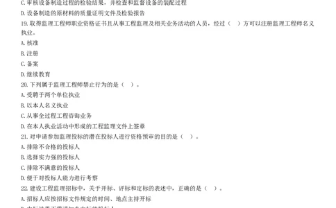 WM_2025监理-法规全真预测模拟卷（三）-题目答案分离_监理工程师_2025监理工程师_2025年监理工程师-各大机构_2025年监理-概论_机构2-JG_07.全真预测3套卷