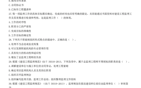 WM_2025监理-法规全真预测模拟卷（三）-题目答案分离_监理工程师_2025监理工程师_2025年监理工程师-各大机构_2025年监理-概论_机构2-JG_07.全真预测3套卷