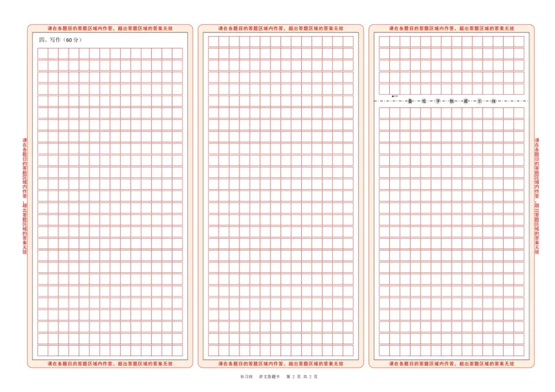 语文答题卡(1)_2023年10月_0210月合集_2024届四川省射洪中学高三上学期10月月考试题（补习班）_四川省射洪中学2024届高三上学期10月月考试题（补习班）语文