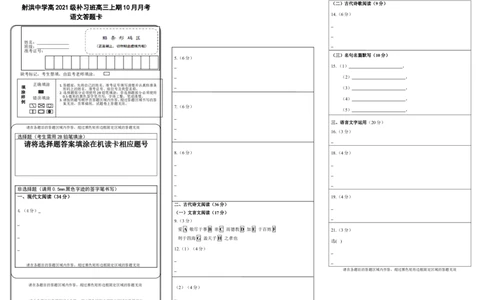 语文答题卡(1)_2023年10月_0210月合集_2024届四川省射洪中学高三上学期10月月考试题（补习班）_四川省射洪中学2024届高三上学期10月月考试题（补习班）语文