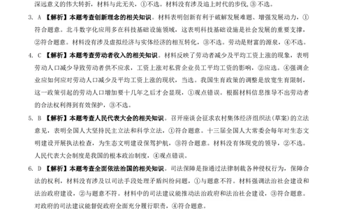 重庆好教育联盟2024届高三金太阳9月开学联考政治答案_2023年9月_01每日更新_11号_2024届重庆好教育联盟高三金太阳9月开学联考_重庆好教育联盟2024届高三金太阳9月开学联考政治