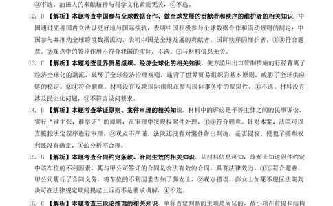 重庆好教育联盟2024届高三金太阳9月开学联考政治答案_2023年9月_01每日更新_11号_2024届重庆好教育联盟高三金太阳9月开学联考_重庆好教育联盟2024届高三金太阳9月开学联考政治