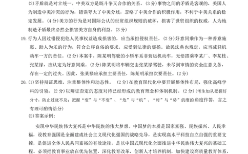 重庆好教育联盟2024届高三金太阳9月开学联考政治答案_2023年9月_01每日更新_11号_2024届重庆好教育联盟高三金太阳9月开学联考_重庆好教育联盟2024届高三金太阳9月开学联考政治