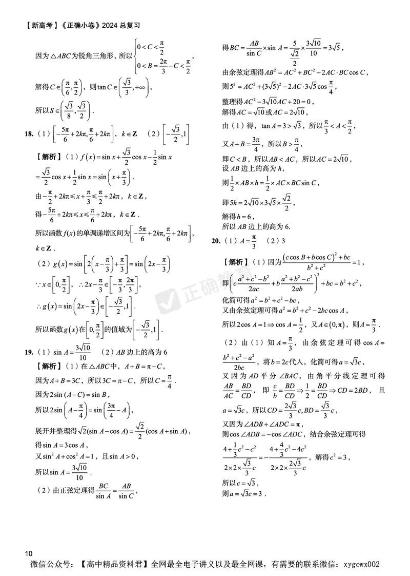 新高考《正确小卷》2024总复习数学质检卷答案_2024高考押题卷_72024正确教育全系列_2024年正确小卷全系列_（新高考）2024《正确小卷&middot;复习质检卷》（九科全）各两套