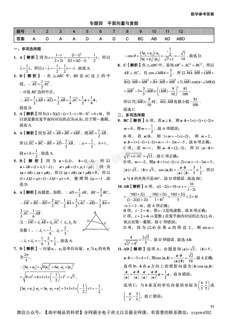 新高考《正确小卷》2024总复习数学质检卷答案_2024高考押题卷_72024正确教育全系列_2024年正确小卷全系列_（新高考）2024《正确小卷&middot;复习质检卷》（九科全）各两套