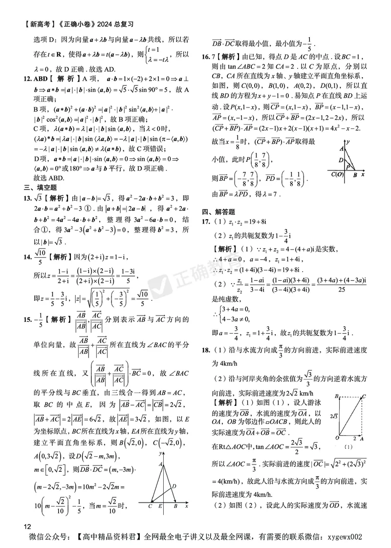 新高考《正确小卷》2024总复习数学质检卷答案_2024高考押题卷_72024正确教育全系列_2024年正确小卷全系列_（新高考）2024《正确小卷&middot;复习质检卷》（九科全）各两套