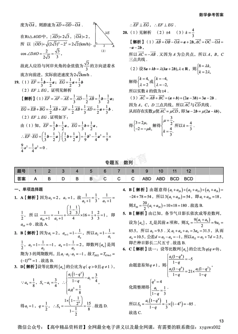 新高考《正确小卷》2024总复习数学质检卷答案_2024高考押题卷_72024正确教育全系列_2024年正确小卷全系列_（新高考）2024《正确小卷&middot;复习质检卷》（九科全）各两套