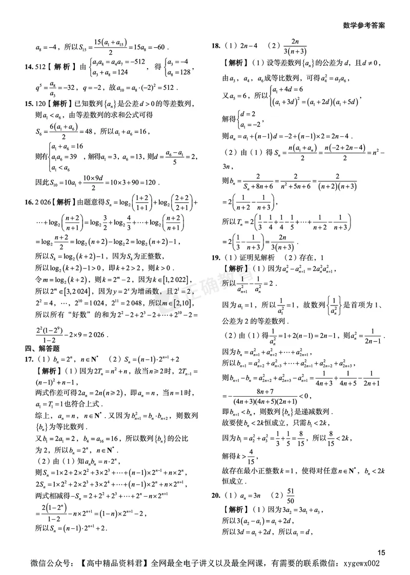 新高考《正确小卷》2024总复习数学质检卷答案_2024高考押题卷_72024正确教育全系列_2024年正确小卷全系列_（新高考）2024《正确小卷&middot;复习质检卷》（九科全）各两套