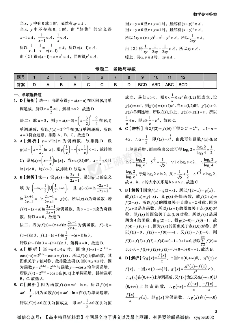 新高考《正确小卷》2024总复习数学质检卷答案_2024高考押题卷_72024正确教育全系列_2024年正确小卷全系列_（新高考）2024《正确小卷&middot;复习质检卷》（九科全）各两套