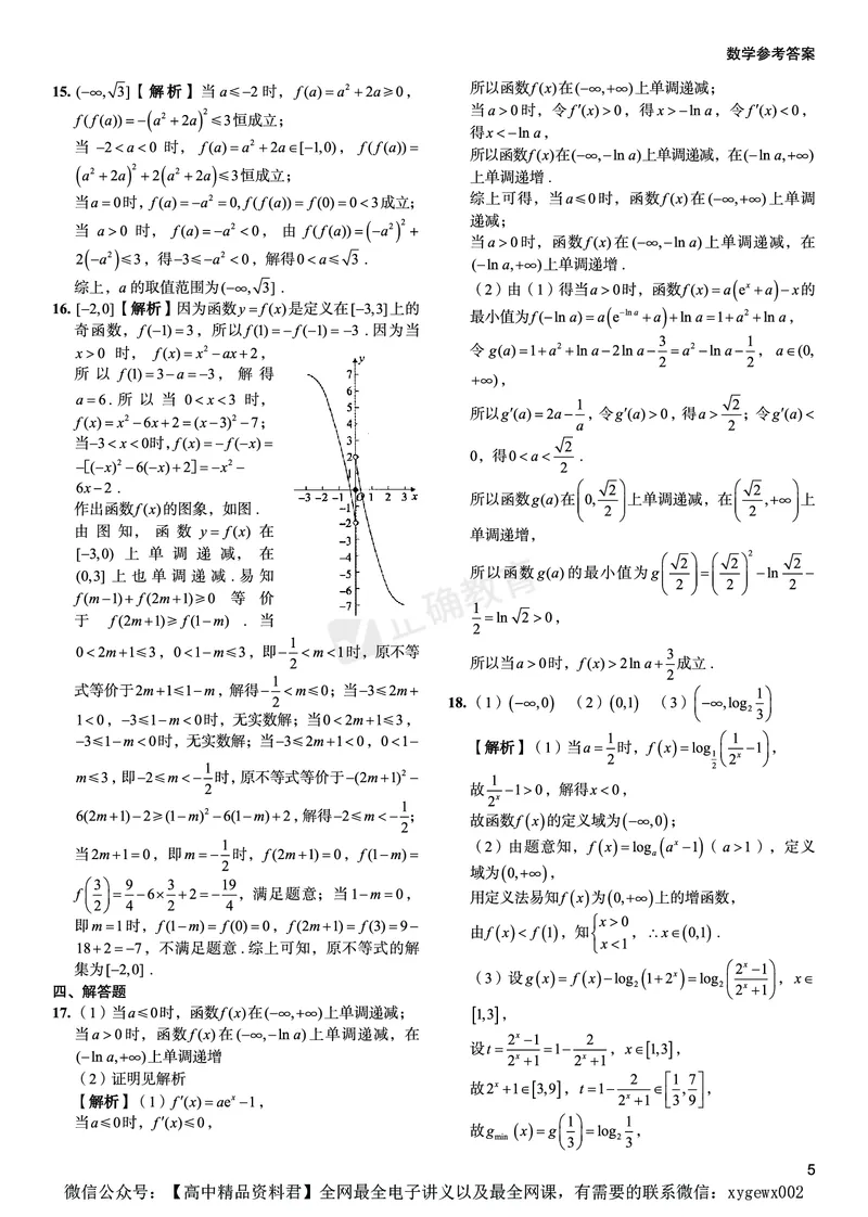 新高考《正确小卷》2024总复习数学质检卷答案_2024高考押题卷_72024正确教育全系列_2024年正确小卷全系列_（新高考）2024《正确小卷&middot;复习质检卷》（九科全）各两套