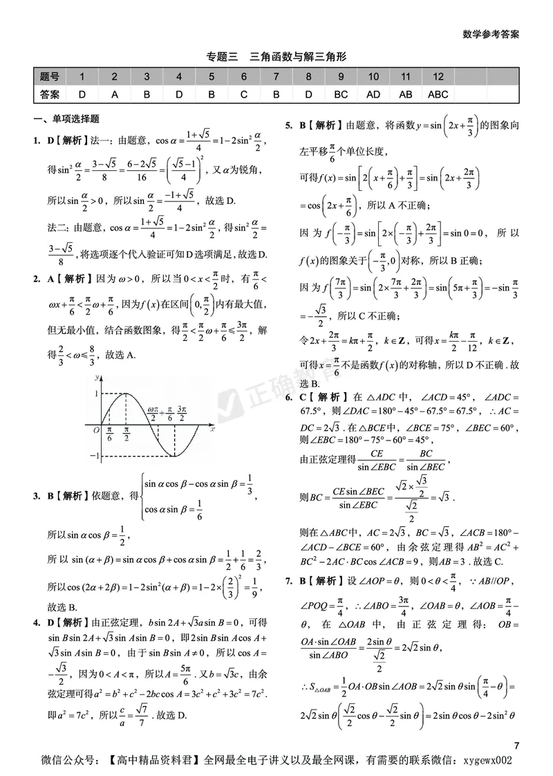 新高考《正确小卷》2024总复习数学质检卷答案_2024高考押题卷_72024正确教育全系列_2024年正确小卷全系列_（新高考）2024《正确小卷&middot;复习质检卷》（九科全）各两套