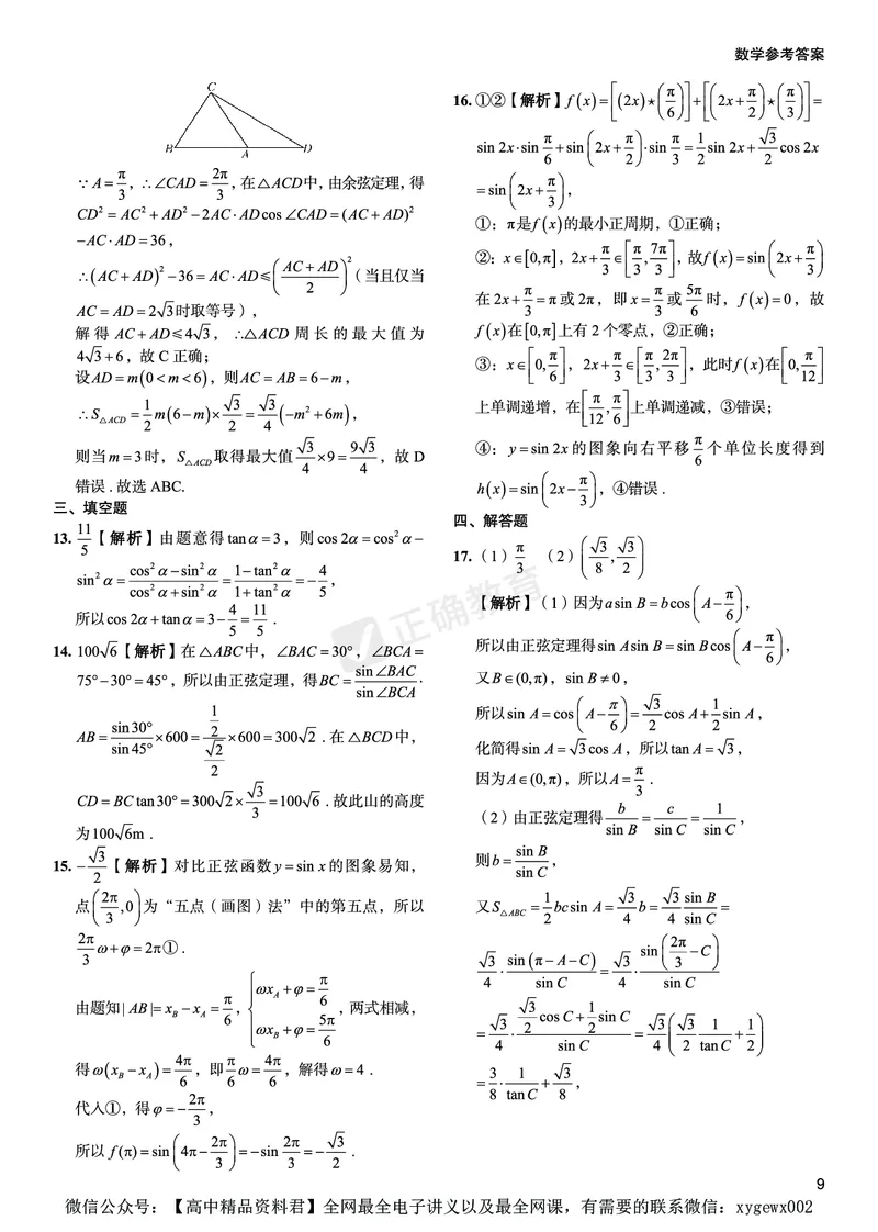新高考《正确小卷》2024总复习数学质检卷答案_2024高考押题卷_72024正确教育全系列_2024年正确小卷全系列_（新高考）2024《正确小卷&middot;复习质检卷》（九科全）各两套
