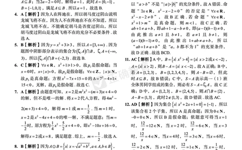 新高考《正确小卷》2024总复习数学质检卷答案_2024高考押题卷_72024正确教育全系列_2024年正确小卷全系列_（新高考）2024《正确小卷&middot;复习质检卷》（九科全）各两套