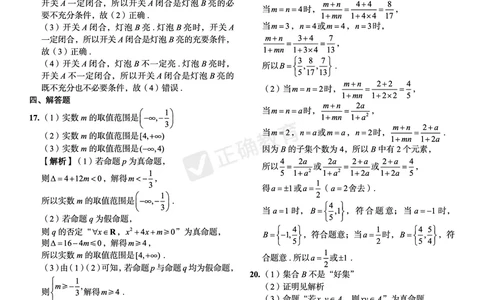 新高考《正确小卷》2024总复习数学质检卷答案_2024高考押题卷_72024正确教育全系列_2024年正确小卷全系列_（新高考）2024《正确小卷&middot;复习质检卷》（九科全）各两套