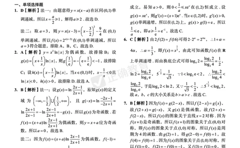 新高考《正确小卷》2024总复习数学质检卷答案_2024高考押题卷_72024正确教育全系列_2024年正确小卷全系列_（新高考）2024《正确小卷&middot;复习质检卷》（九科全）各两套