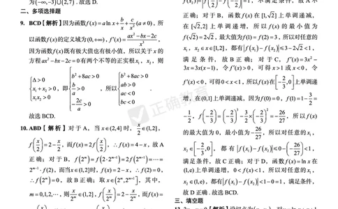 新高考《正确小卷》2024总复习数学质检卷答案_2024高考押题卷_72024正确教育全系列_2024年正确小卷全系列_（新高考）2024《正确小卷&middot;复习质检卷》（九科全）各两套