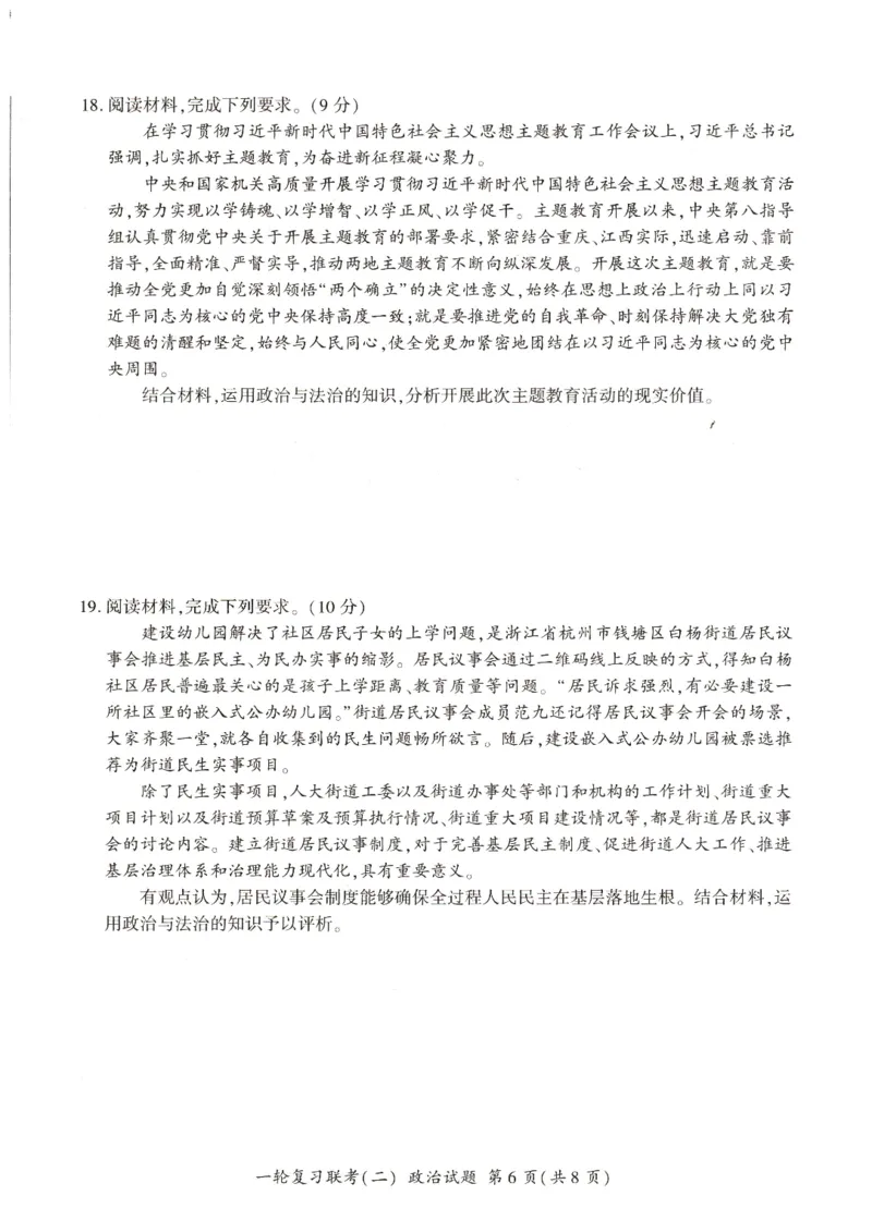 河南省豫北名校2024届高三毕业班一轮复习新高考政治联考试卷（二）(1)_2023年10月_0210月合集_2024届百师联盟高三一轮复习联考（二）（新教材）