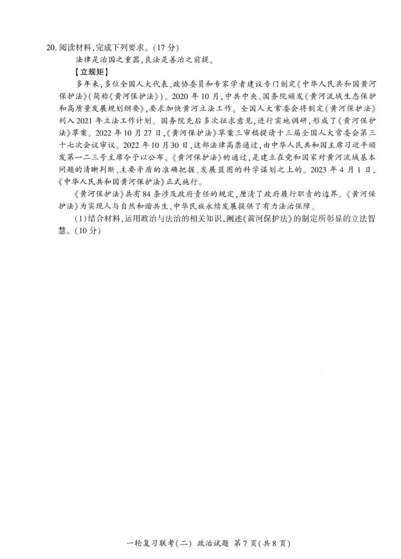 河南省豫北名校2024届高三毕业班一轮复习新高考政治联考试卷（二）(1)_2023年10月_0210月合集_2024届百师联盟高三一轮复习联考（二）（新教材）