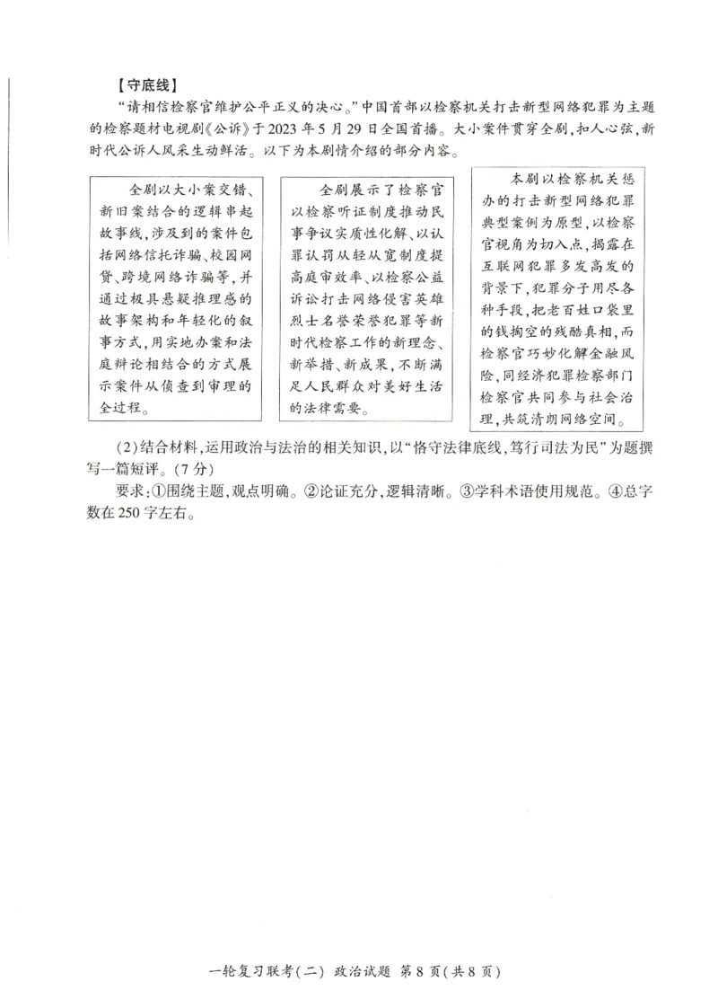 河南省豫北名校2024届高三毕业班一轮复习新高考政治联考试卷（二）(1)_2023年10月_0210月合集_2024届百师联盟高三一轮复习联考（二）（新教材）