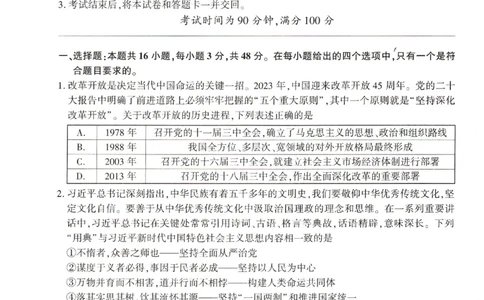 河南省豫北名校2024届高三毕业班一轮复习新高考政治联考试卷（二）(1)_2023年10月_0210月合集_2024届百师联盟高三一轮复习联考（二）（新教材）