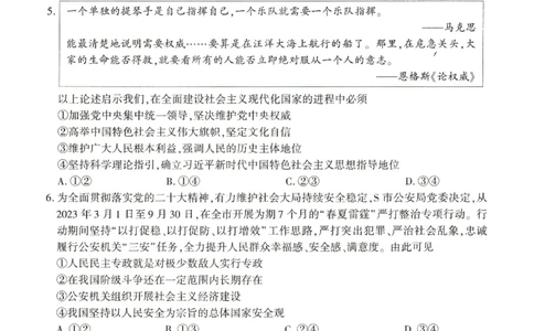 河南省豫北名校2024届高三毕业班一轮复习新高考政治联考试卷（二）(1)_2023年10月_0210月合集_2024届百师联盟高三一轮复习联考（二）（新教材）