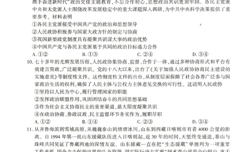 河南省豫北名校2024届高三毕业班一轮复习新高考政治联考试卷（二）(1)_2023年10月_0210月合集_2024届百师联盟高三一轮复习联考（二）（新教材）