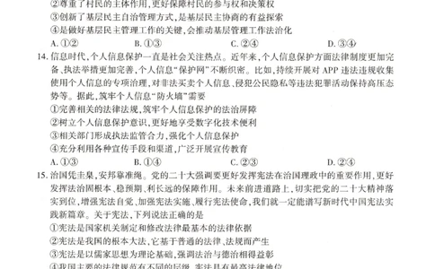 河南省豫北名校2024届高三毕业班一轮复习新高考政治联考试卷（二）(1)_2023年10月_0210月合集_2024届百师联盟高三一轮复习联考（二）（新教材）