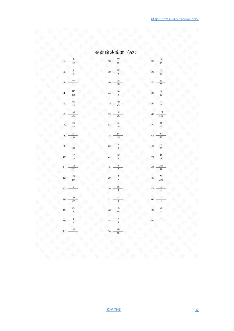 分数除法第51~70篇（高级）答案_编码0121-6年级数学口算计算_口算题（适合6年级）(1)_分数-除法（200篇）_（分数）除法高级（100篇）