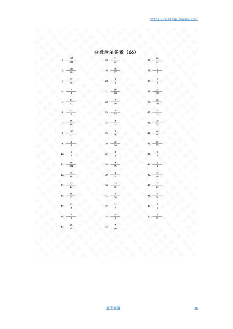 分数除法第51~70篇（高级）答案_编码0121-6年级数学口算计算_口算题（适合6年级）(1)_分数-除法（200篇）_（分数）除法高级（100篇）