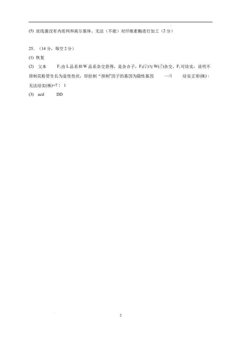生物（浙江卷）（参考答案）_2023高考押题卷_学易金卷-2023学科网押题卷（各科各版本）_2023学科网押题卷-学易金卷-生物_生物（浙江卷）-学易金卷：2023年高考考前押题密卷