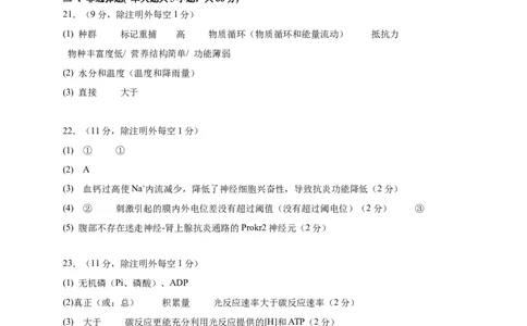 生物（浙江卷）（参考答案）_2023高考押题卷_学易金卷-2023学科网押题卷（各科各版本）_2023学科网押题卷-学易金卷-生物_生物（浙江卷）-学易金卷：2023年高考考前押题密卷