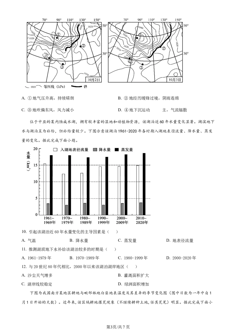 辽宁省沈阳市新民市高级中学2023-2024学年高三上学期9月开学考试地理(1)_2023年9月_029月合集_2024届辽宁省新民中学高三上学期开学考试