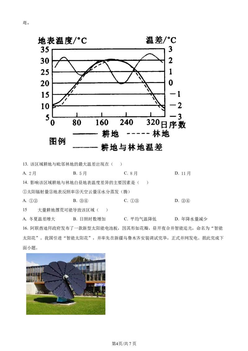 辽宁省沈阳市新民市高级中学2023-2024学年高三上学期9月开学考试地理(1)_2023年9月_029月合集_2024届辽宁省新民中学高三上学期开学考试
