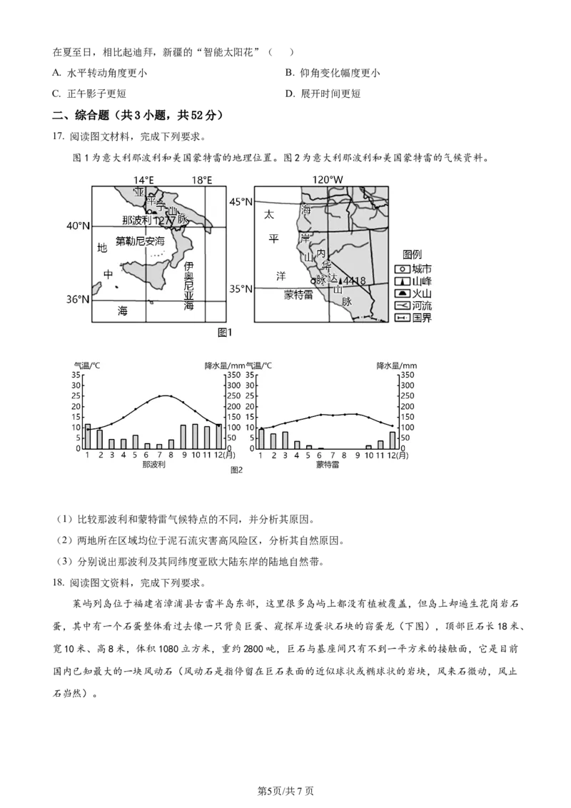 辽宁省沈阳市新民市高级中学2023-2024学年高三上学期9月开学考试地理(1)_2023年9月_029月合集_2024届辽宁省新民中学高三上学期开学考试