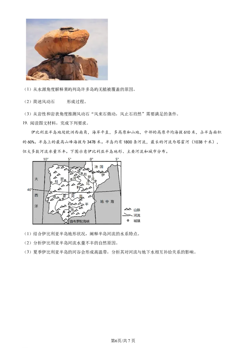 辽宁省沈阳市新民市高级中学2023-2024学年高三上学期9月开学考试地理(1)_2023年9月_029月合集_2024届辽宁省新民中学高三上学期开学考试