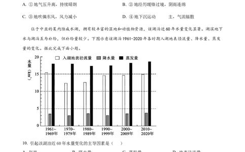辽宁省沈阳市新民市高级中学2023-2024学年高三上学期9月开学考试地理(1)_2023年9月_029月合集_2024届辽宁省新民中学高三上学期开学考试