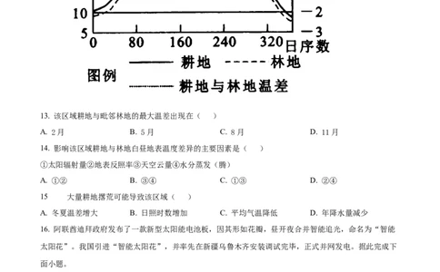 辽宁省沈阳市新民市高级中学2023-2024学年高三上学期9月开学考试地理(1)_2023年9月_029月合集_2024届辽宁省新民中学高三上学期开学考试