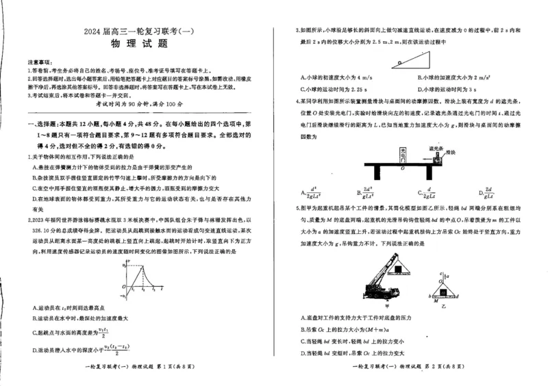 物理-百师联盟2024届高三一轮复习联考(一)新高考(1)(1)_2023年9月_029月合集_2024届百师联盟高三一轮复习联考(一)新高考