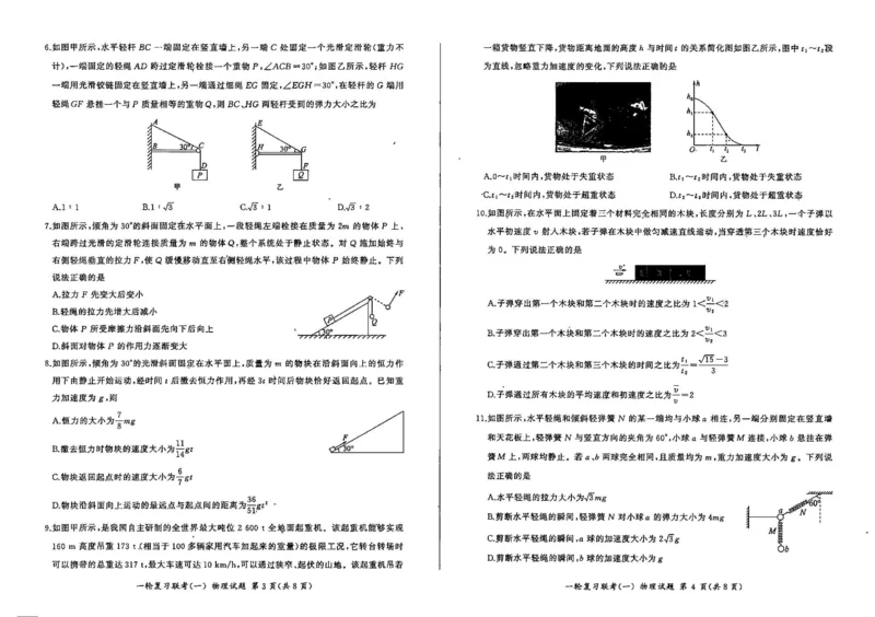 物理-百师联盟2024届高三一轮复习联考(一)新高考(1)(1)_2023年9月_029月合集_2024届百师联盟高三一轮复习联考(一)新高考