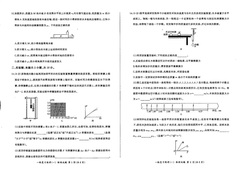 物理-百师联盟2024届高三一轮复习联考(一)新高考(1)(1)_2023年9月_029月合集_2024届百师联盟高三一轮复习联考(一)新高考