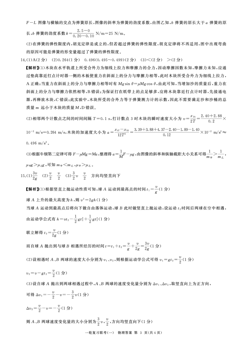 物理-百师联盟2024届高三一轮复习联考(一)新高考(1)(1)_2023年9月_029月合集_2024届百师联盟高三一轮复习联考(一)新高考