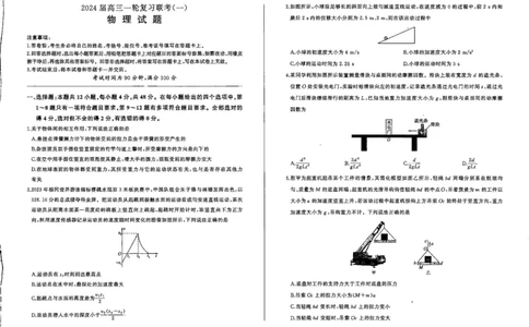 物理-百师联盟2024届高三一轮复习联考(一)新高考(1)(1)_2023年9月_029月合集_2024届百师联盟高三一轮复习联考(一)新高考