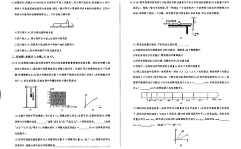 物理-百师联盟2024届高三一轮复习联考(一)新高考(1)(1)_2023年9月_029月合集_2024届百师联盟高三一轮复习联考(一)新高考
