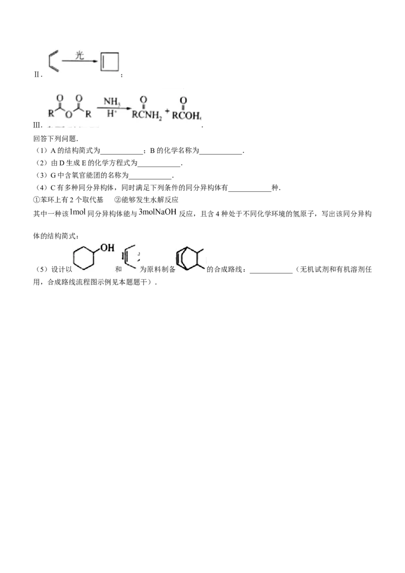 2024届河北省百师联盟高三下学期开学摸底联考化学试题(无答案)_2024年3月_013月合集_2024届（新高考）百师联盟高三下学期开年摸底联考